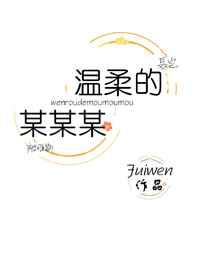 温柔的诱惑小娟出轨